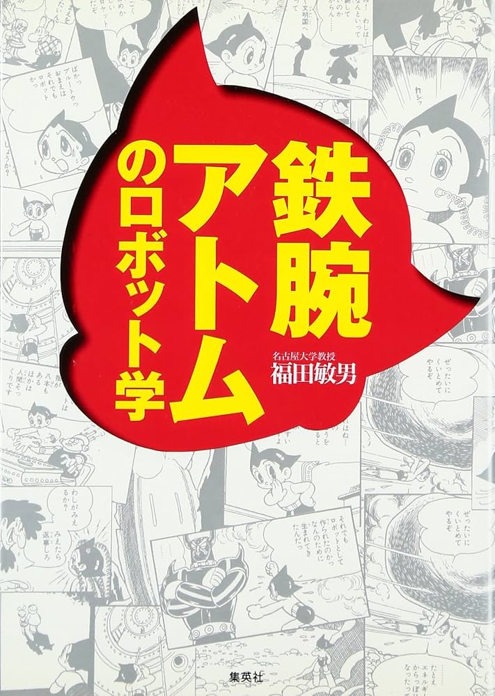週間鉄腕アトムを作ろう！　ATOM　ロボット　冊子全巻　等 コミュニケーション・ロボット 週刊 鉄腕アトムを作ろう! 2018年